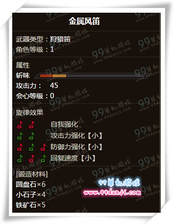 怪物猎人ol金属风笛怎么样 金属风笛有必要制作吗