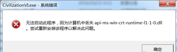 文明6丢失api-ms-win-crt-runtime-l1-1-0.dll解决方法