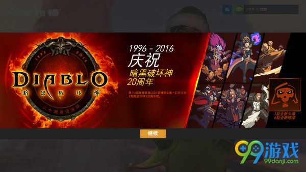 守望先锋1月4日庆祝暗黑20周年 新增头像新喷漆外观