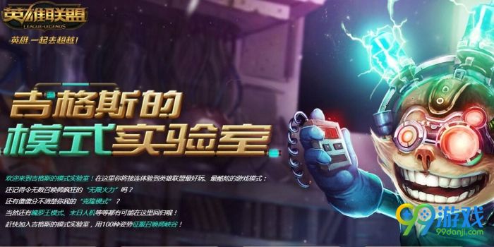 LOL2017年7月魄罗大乱斗模式什么时候开启 LOL7月魄罗大乱斗模式开启时间介绍
