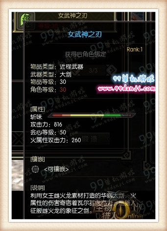 怪物猎人ol大剑要什么属性 大剑武器属性外观推荐