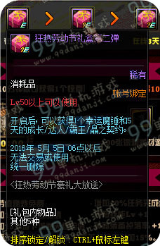 DNF狂热劳动节礼盒怎么得 第一/二/三弹能开出什么