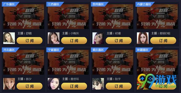 CF百城联赛2016直播地址 看直播赛程送抽奖活动详情