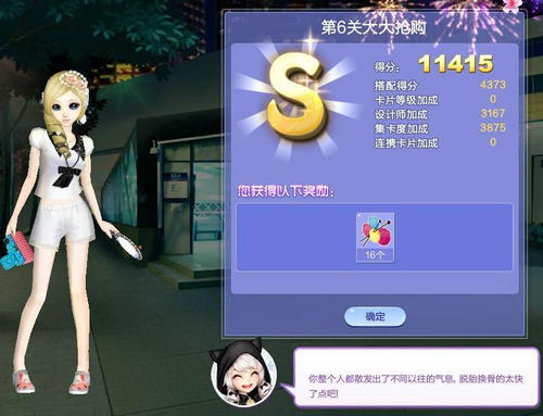 QQ炫舞旅行挑战第25期大大抢购S搭配攻略图