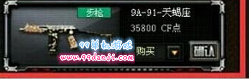 CF9A91天蝎座怎么样 CF9A91天蝎座属性 CF9A91天蝎座怎么得