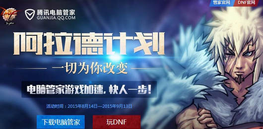 DNF电脑管家8月活动介绍及网址分享