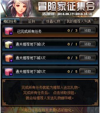 dnf冒险家征集令活动奖励有哪些 国庆冒险家征集令奖励