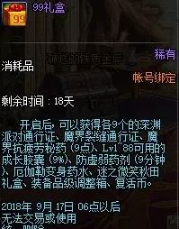 dnf久久相伴礼包能开出什么 久久相伴礼包多少钱