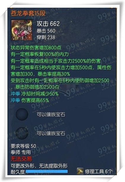剑灵苍龙武器15段属性汇总 苍龙15段全职业绿字一览