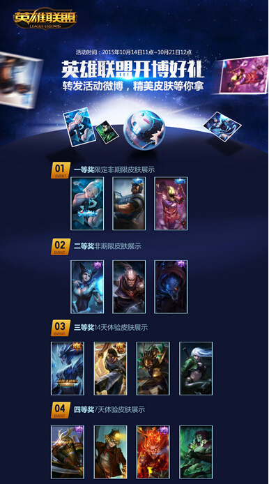 LOL官方微博开通参与互动赢限定皮肤活动详情 送什么皮肤
