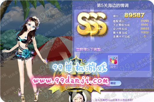 QQ炫舞旅行挑战第35期第5关海边的情调SSS搭配高分图解