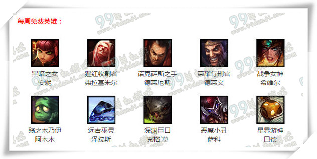 LOL1月8日周免英雄 2016LOL1月8日周免英雄更新