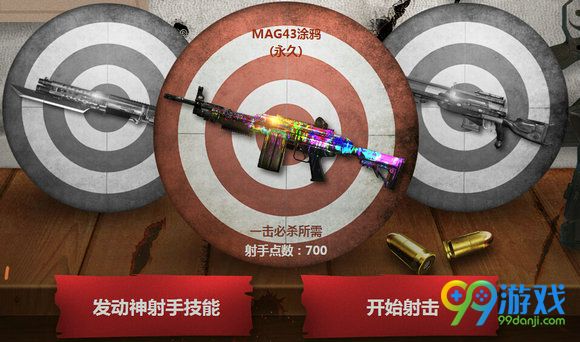 使命召唤ol我是神射手活动网址 购子弹射MAG43涂鸦