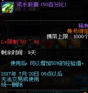 DNF赛利亚的馈赠经验胶囊怎么合理使用 DNF赛利亚的馈赠经验胶囊使用方法