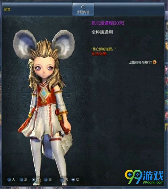 剑灵昆仑派道服怎么得 昆仑派道服全种族男女外观