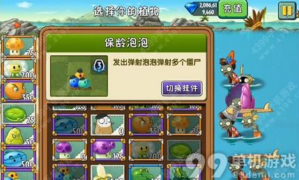 植物大战僵尸2中文版巨浪沙滩第21天过关攻略