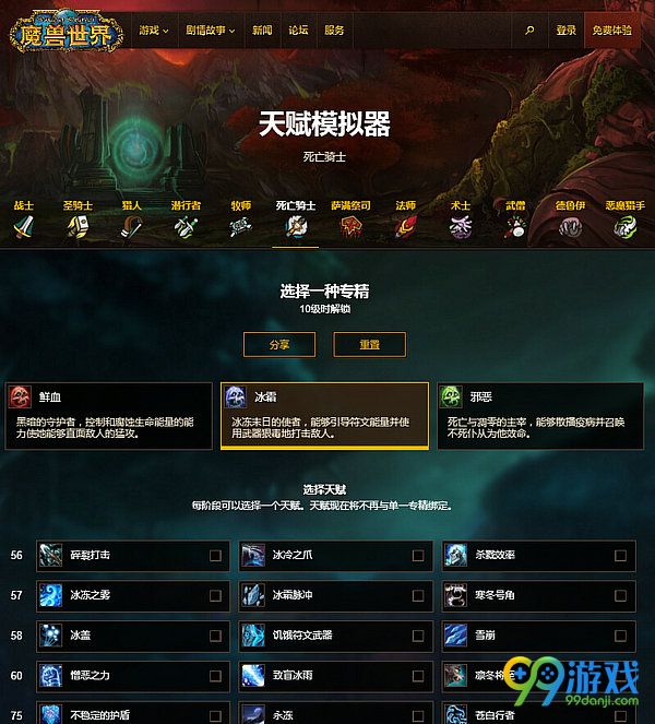 魔兽世界7.1天赋模拟器 7.1全职业天赋模拟加点