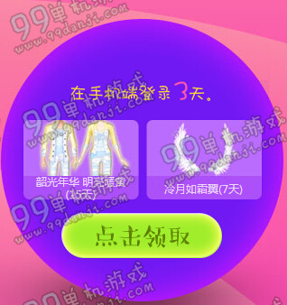 QQ炫舞狂欢大派对活动详情 狂欢大派对登录领奖地址