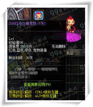 DNF永久红毛小猴怎么获得 永久2016红毛小猴获得方法