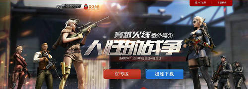 CF穿越火线人性的战争活动介绍与网址