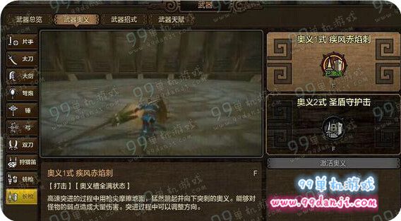 怪物猎人ol长枪奥义哪个好 长枪奥义选择攻略