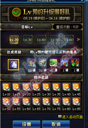 DNF5月19日lv预约升级得好礼活动详情奖励说明