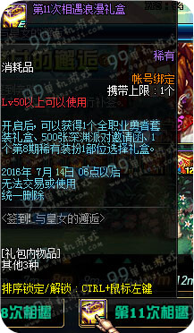 DNF第11次相遇浪漫礼盒怎么得可以开出什么
