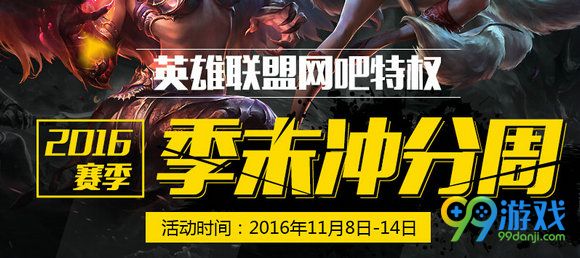 lol2016赛季季末冲分周活动地址 网吧特权赢皮肤