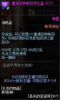 DNF12月13日更新活动有哪些 DNF12月13日更新圣诞活动汇总