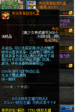 DNF传说装备自选礼盒怎么得 传说装备自选礼盒内容