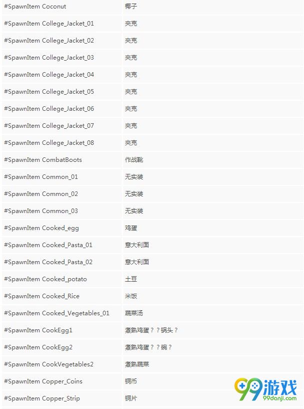 人渣SCUM食物弹药武器代码是什么 人渣SCUM食物弹药武器控制台代码一览