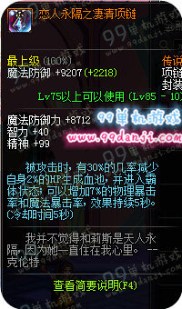 DNF3月新版本TB6传说项链改动对比展示