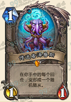 炉石传说传送者泽鲁斯怎么样 4.19新橙卡分析