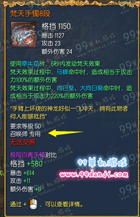 剑灵梵天手镯8段怎么得 梵天手镯8段全职业属性