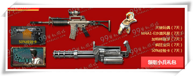 CF新兵召集令活动地址详情 上游戏送永久M4A1暗金风暴