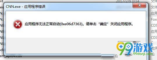 无夜之国0xe06d7363解决方法图文详解