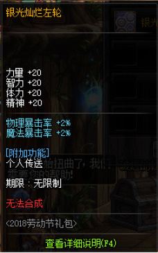 dnf2018劳动节礼包有哪些奖励 荒野迷情礼包内容大全