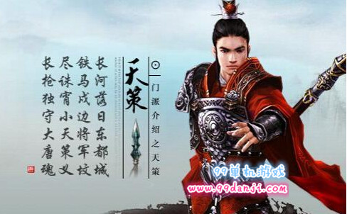 剑网3天策95级技能心法奇穴秘籍改动说明一览