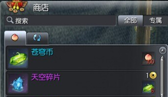 剑灵天空碎片怎么得 天空碎片有什么用进化树说明