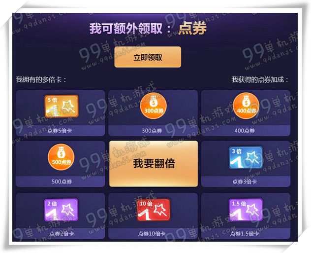 QQ飞车领多少点券你做主活动地址详情 