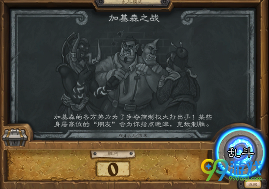 炉石传说12月15日乱斗模式加基森之战图文介绍