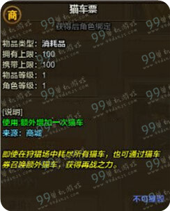 怪物猎人ol猫车票怎么获得 猫车票多少钱