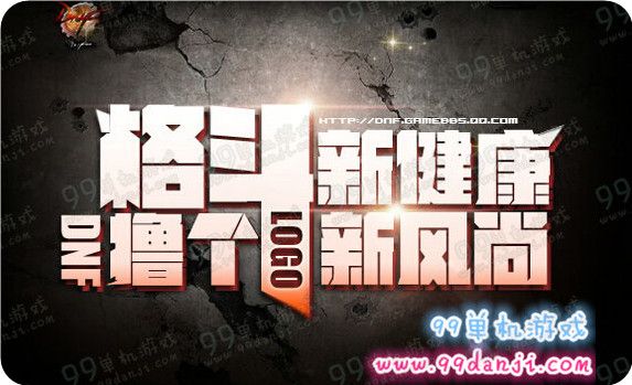 DNF格斗新健康撸个logo新风尚活动地址 送绝版勋章