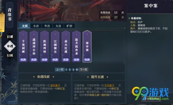 逆水寒案中案奇遇怎么触发 逆水寒案中案奇遇怎么做