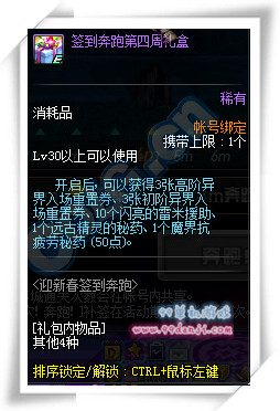 DNF2016迎新春签到奔跑活动详情 签到奔跑礼包一览