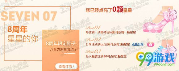 QQ炫舞8周年全民集福活动地址 祈福领限定翅膀/坐骑