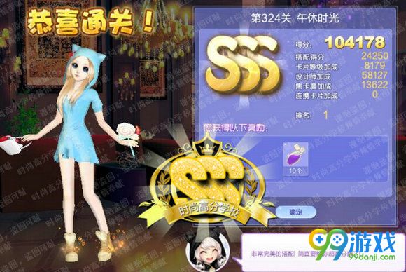 QQ炫舞设计师生涯第324关午休时光SSS搭配指引