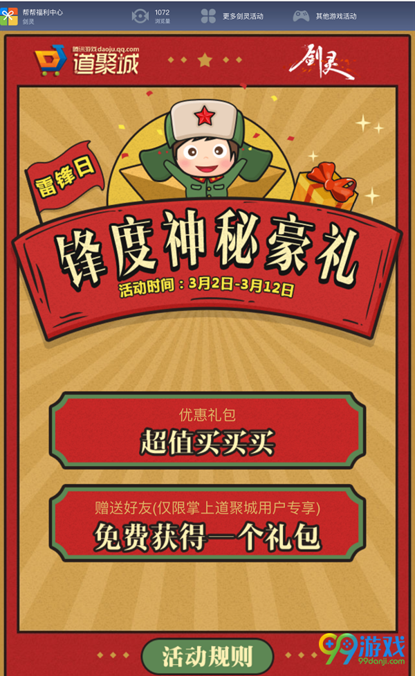 剑灵雷锋日锋度神秘豪礼活动网址 神秘豪礼有什么一览