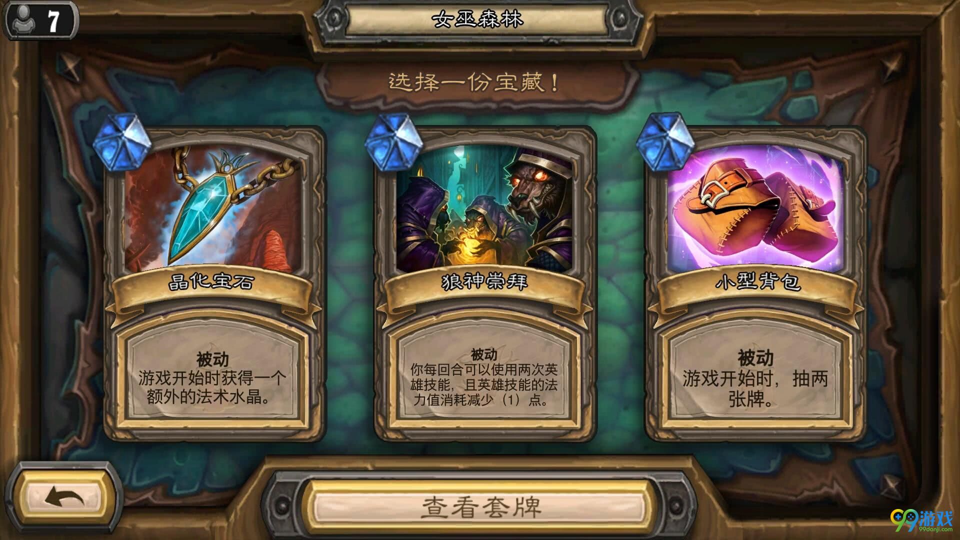 炉石传说怪物狩猎怎么通关 怪物狩猎通关攻略分享