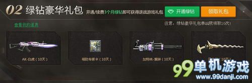 逆战为爱逆战活动 送AK白虎抽黄金加特林